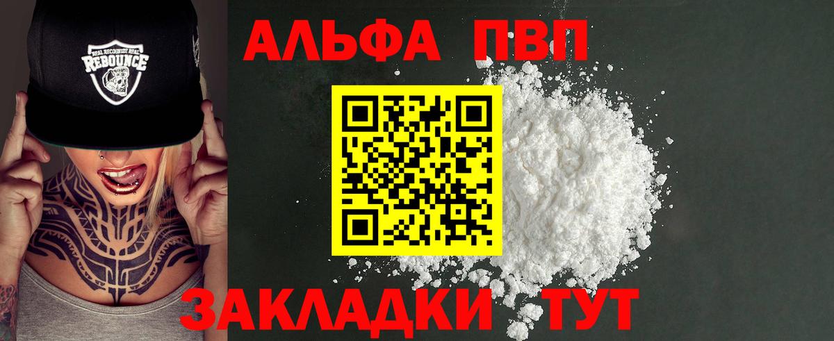 Альфа ПВП кристаллы  Вход с VPN  Альфа ПВП  Альфа ПВП мука  Кемерово 