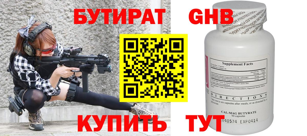 Бутират  Вход с VPN  Кемерово  БУТИРАТ BDO 