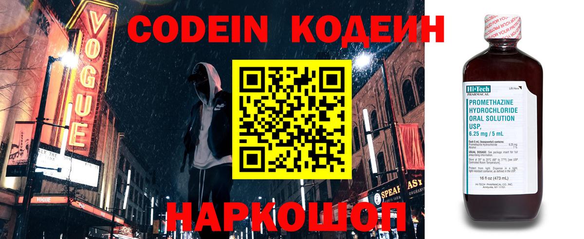 Codein Purple Drank  Кодеин напиток Lean (лин)  купить  сайты  Вход с VPN  Кемерово 